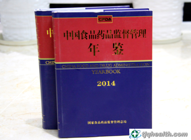 "China Food Drug Administration Yearbook" (2014) Cover