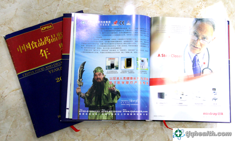 "China Food Drug Administration Yearbook" (2014) Tianjiquan Page