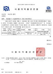 Korea Medical Device Registration Certificate