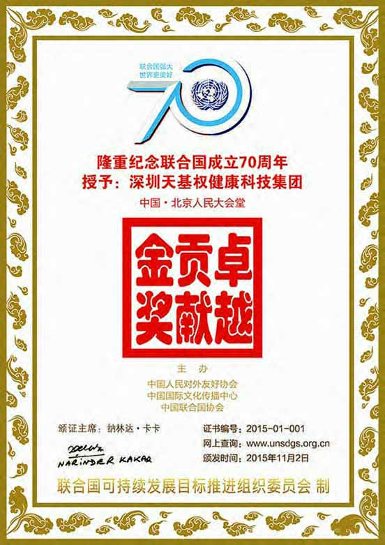Gold Award for Outstanding Contribution of Great Hall of the People 2015